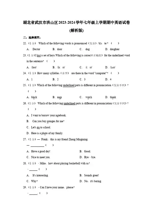 2023-2024学年湖北省武汉市洪山区七年级上学期期中考试英语试卷 含答案