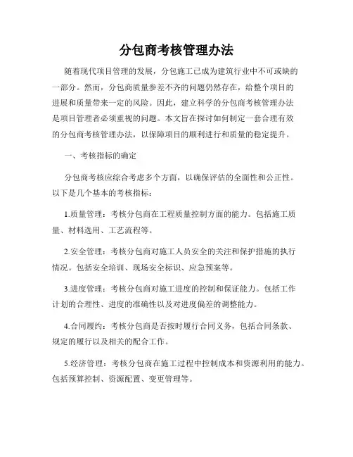 分包商考核管理办法