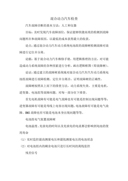 混合动力汽车检查