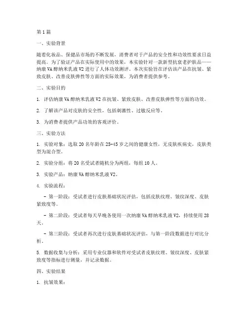人体功效测评实验报告(3篇)