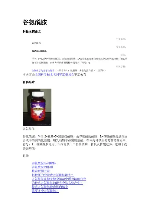 谷氨酰胺