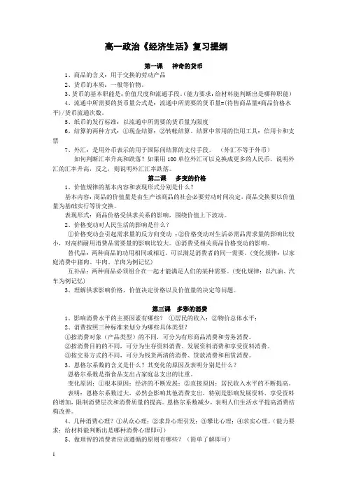 经济生活提纲
