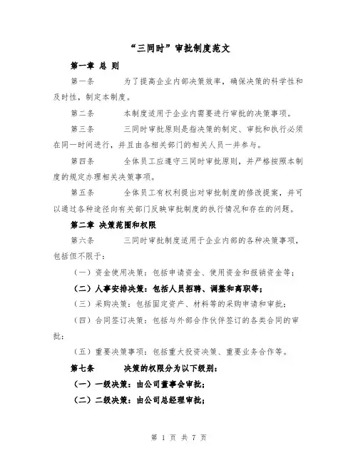 “三同时”审批制度范文（4篇）