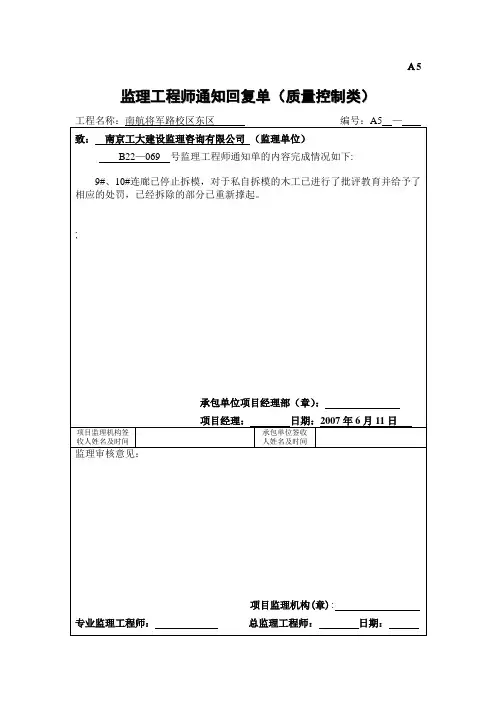 A5监理工程师通知回复单