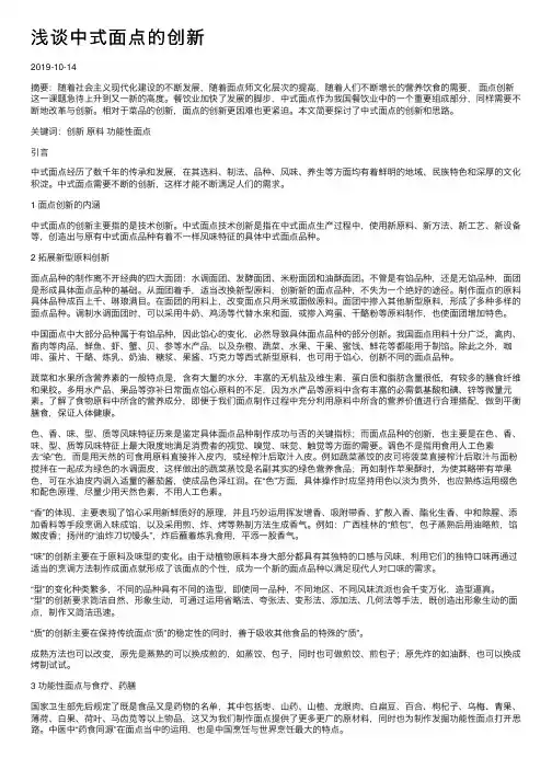 浅谈中式面点的创新