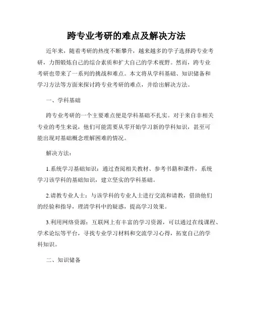跨专业考研的难点及解决方法