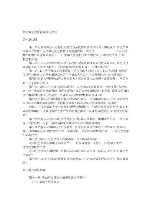 流动资金管理办法