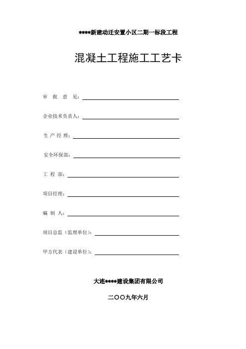 某安置小区工程混凝土浇筑施工工艺卡