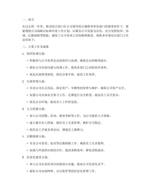 移动综合部门总结范文