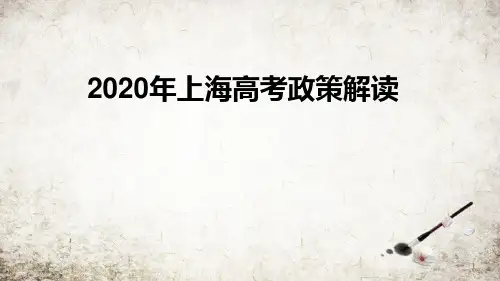 年上海高考政策解读