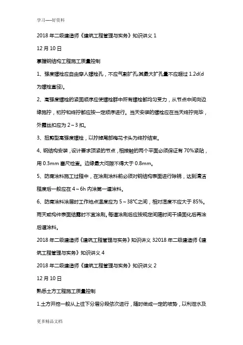 最新二级建造师《建筑工程管理和实务》知识讲义完整版
