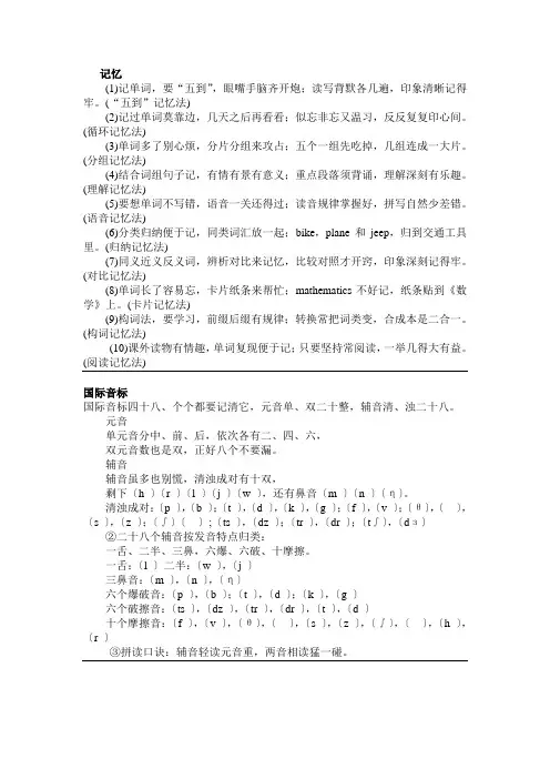 学习英语必备的口诀