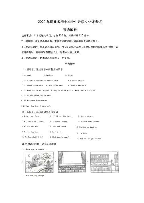 2020年河北省中考英语试题及答案