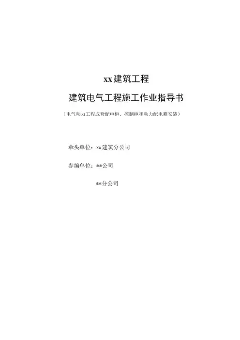 成套配电柜、控制柜(屏、台)和动力配电箱(盘)安装