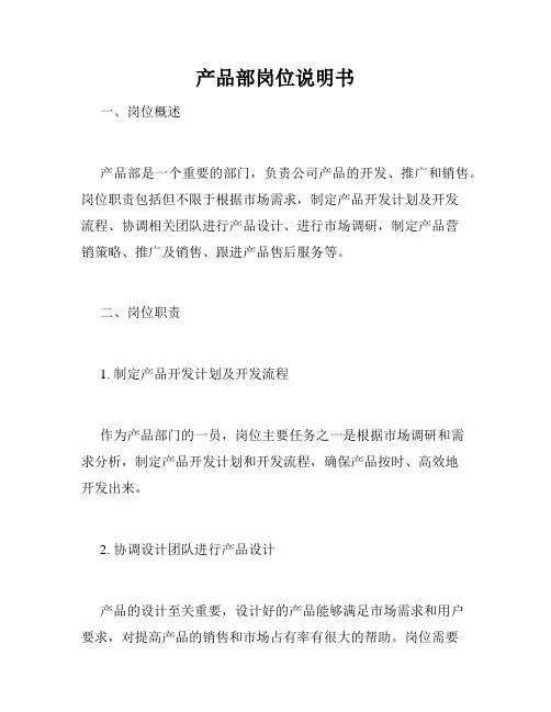 产品部岗位说明书