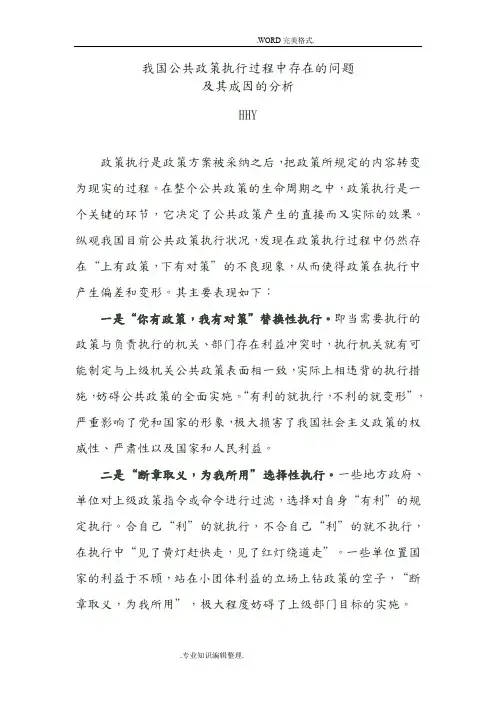 政策执行过程中存在的问题
