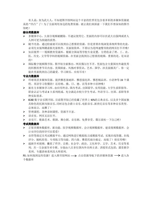 武汉大学图书馆多媒体资源介绍