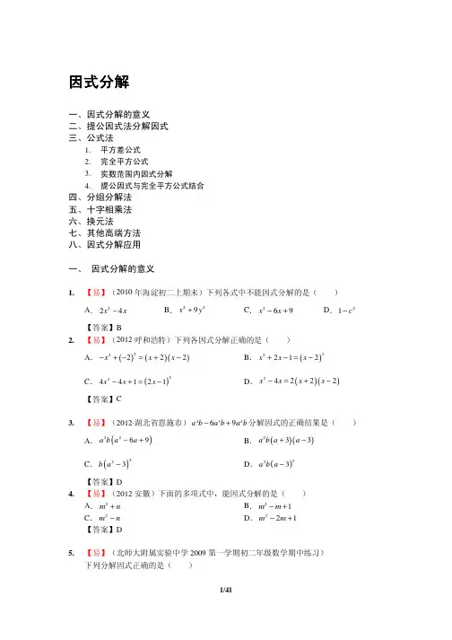 014(学而思)因式分解