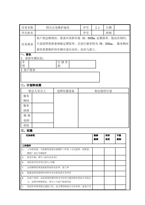 汽车维护(旧) 2.1任务工单