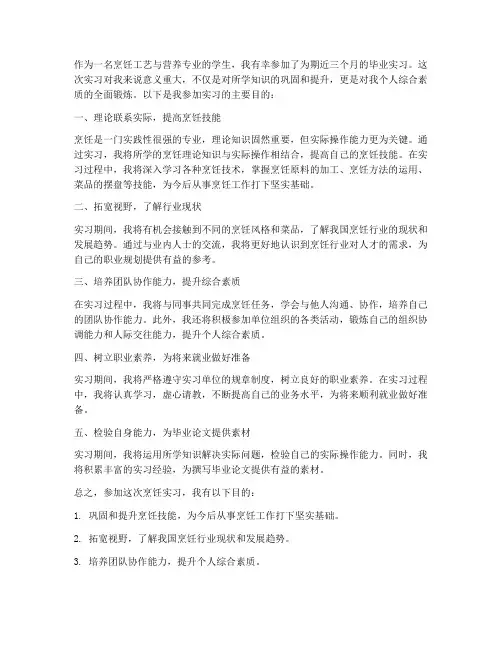 烹饪实习报告实习的目的