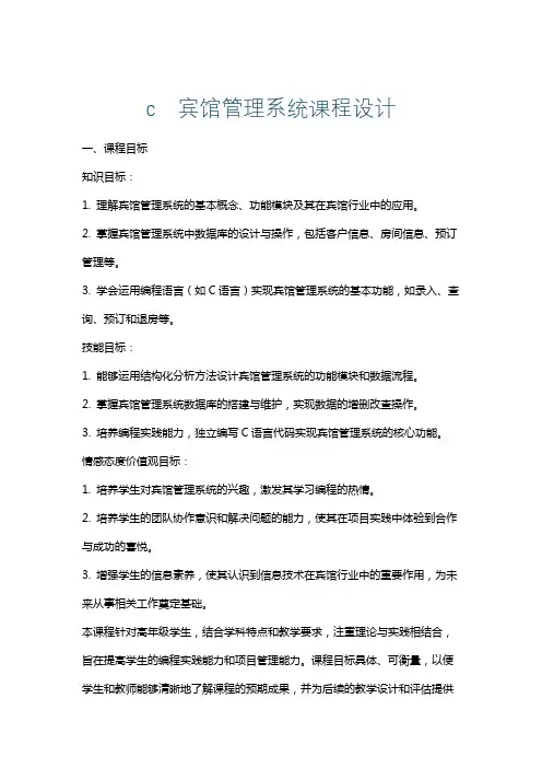 c宾馆管理系统课程设计