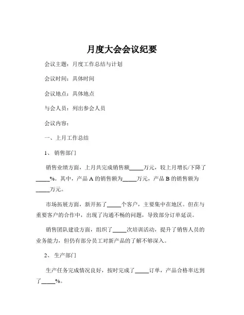 月度大会会议纪要
