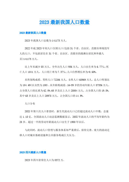 2023最新我国人口数量