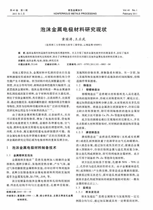 泡沫金属电极材料研究现状