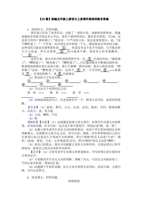 【10篇】部编五年级上册语文上册课外阅读训练含答案
