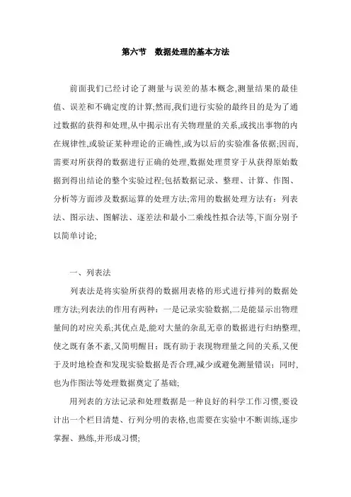 数据处理的基本方法