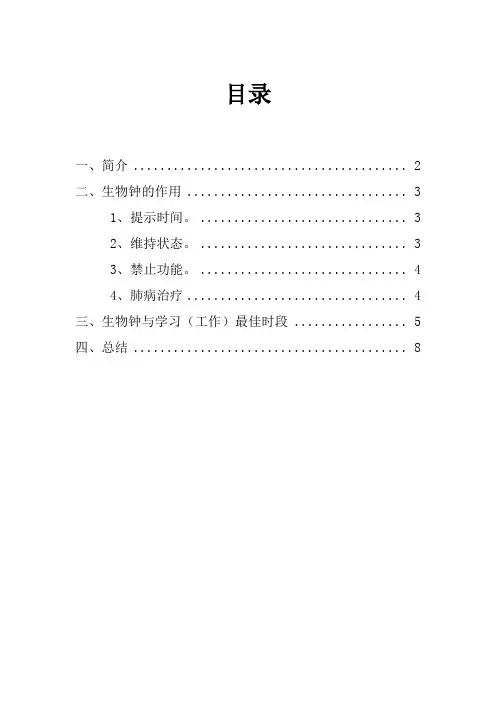 如何利用生物钟提高工作和学习效率精讲