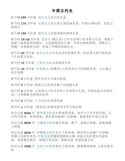 中国历史纪年表