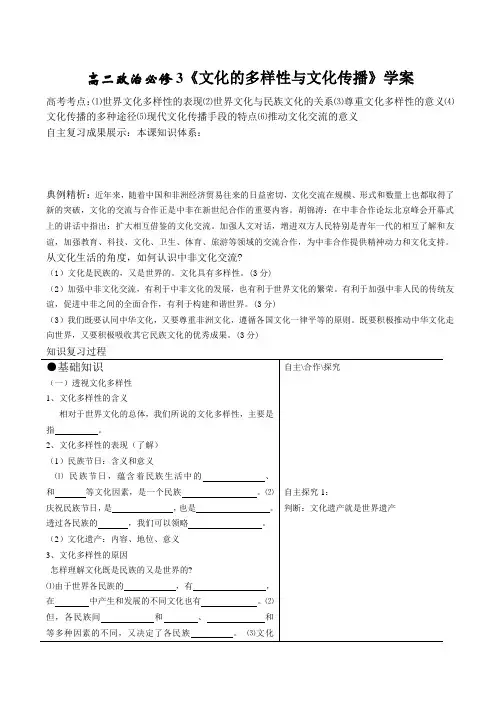 高二政治必修3《文化的多样性与文化传播》学案