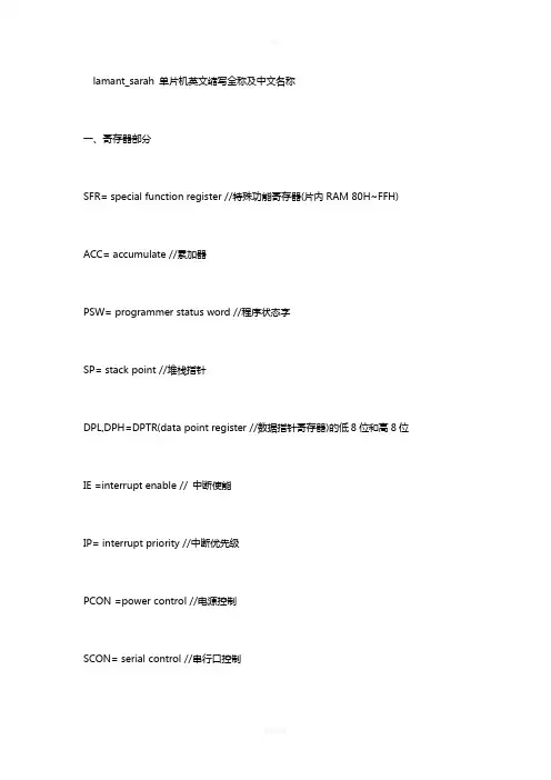 单片机常见英文缩写