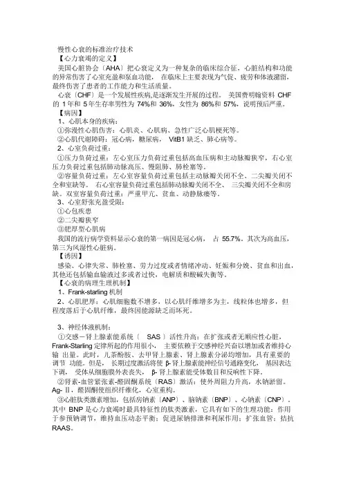 慢性心衰的规范治疗技术