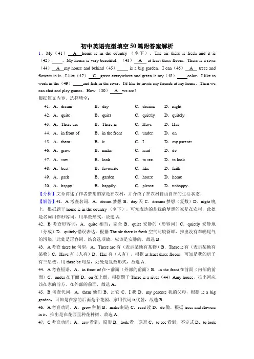 八年级英语完型填空专项练习含答案解析(50篇)
