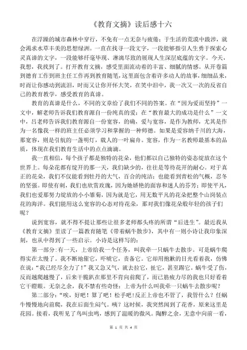 《教育文摘》读后感 读后感作文  (31)