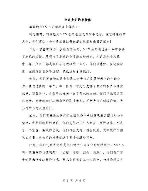 公司企业的表扬信（3篇）