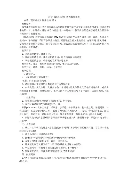 古诗《题西林壁》优秀教案模板