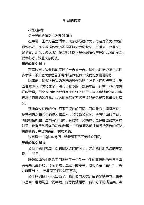 见闻的作文