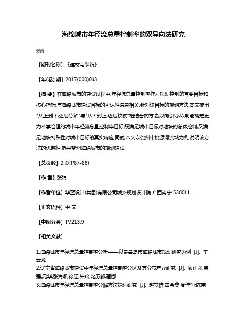 海绵城市年径流总量控制率的双导向法研究