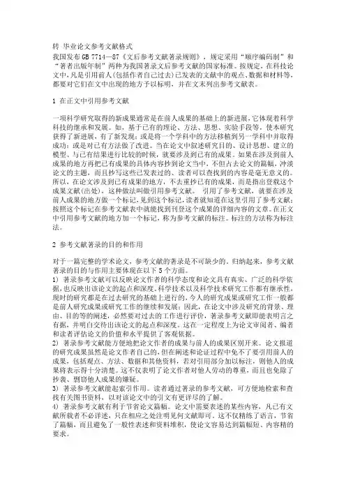论文参考文献格式