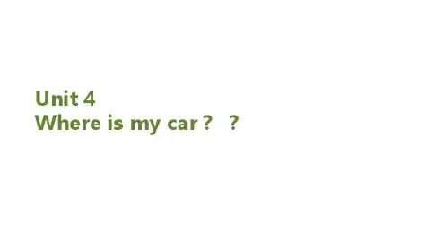 三年级下册英语课件-Unit 4 Where is my car？Lesson 1 我的车子在哪里？ 人教(PEP)(共22张PPT)