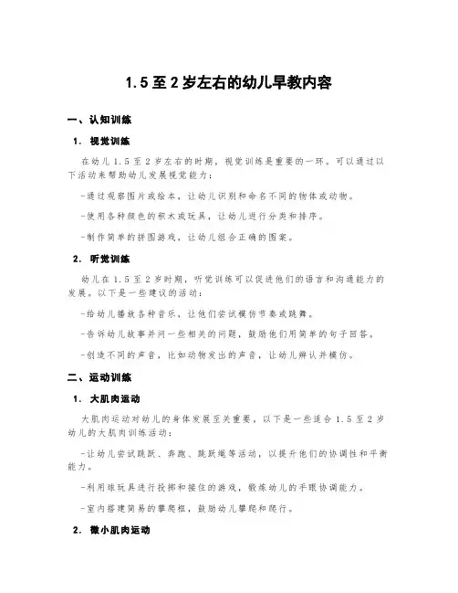 1.5至2岁左右的幼儿早教内容