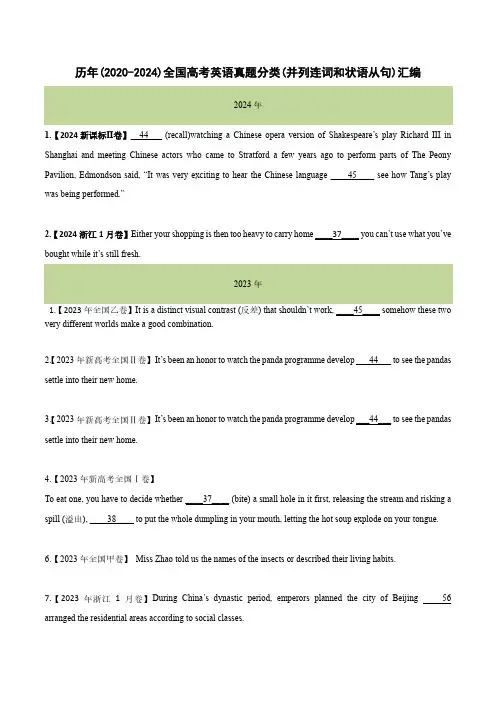 历年(2020-2024)全国高考英语真题分类(并列连词和状语从句)汇编(附答案)