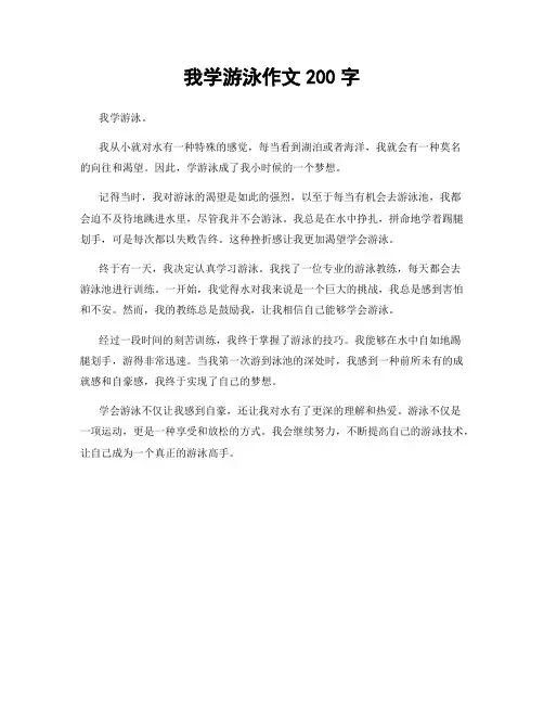 我学游泳作文200字