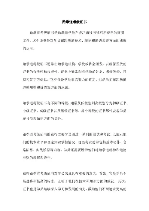 跆拳道考级证书