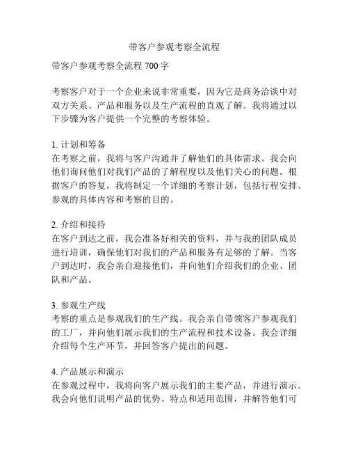 带客户参观考察全流程