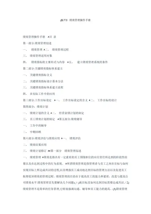 (KPI)绩效管理操作手册