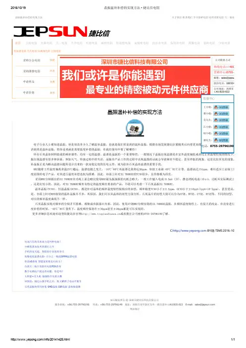 晶振温度补偿的实现方法